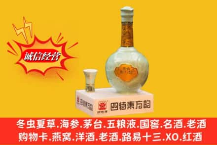 资阳高价上门回收四特酒